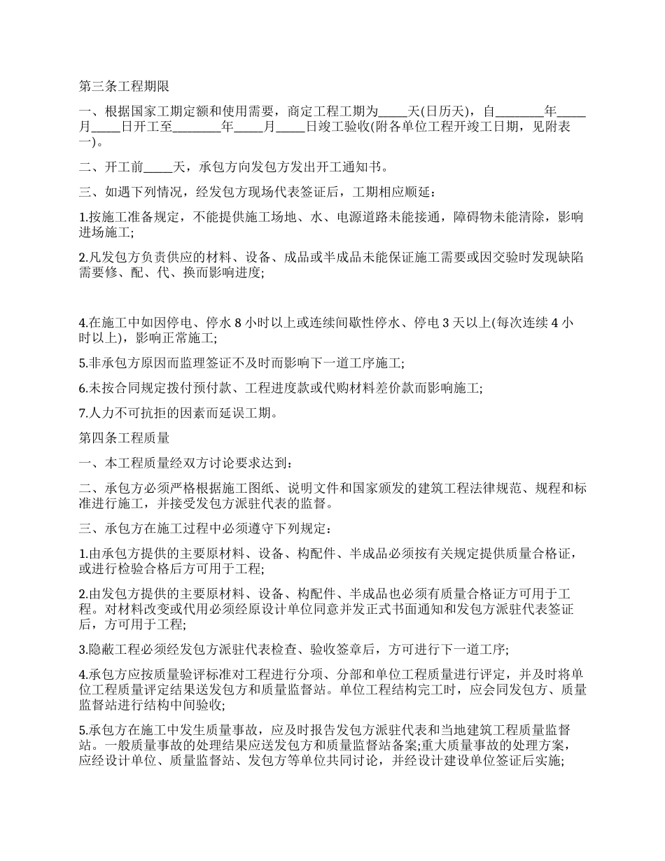 钢结构施工合同_第2页