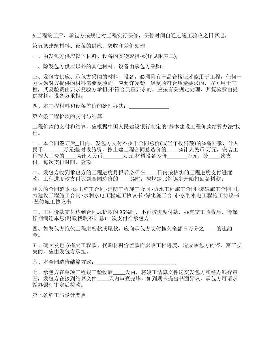 钢结构施工合同_第3页