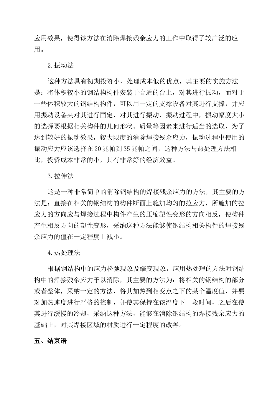 钢结构的焊接残余应力与消除方法_第3页