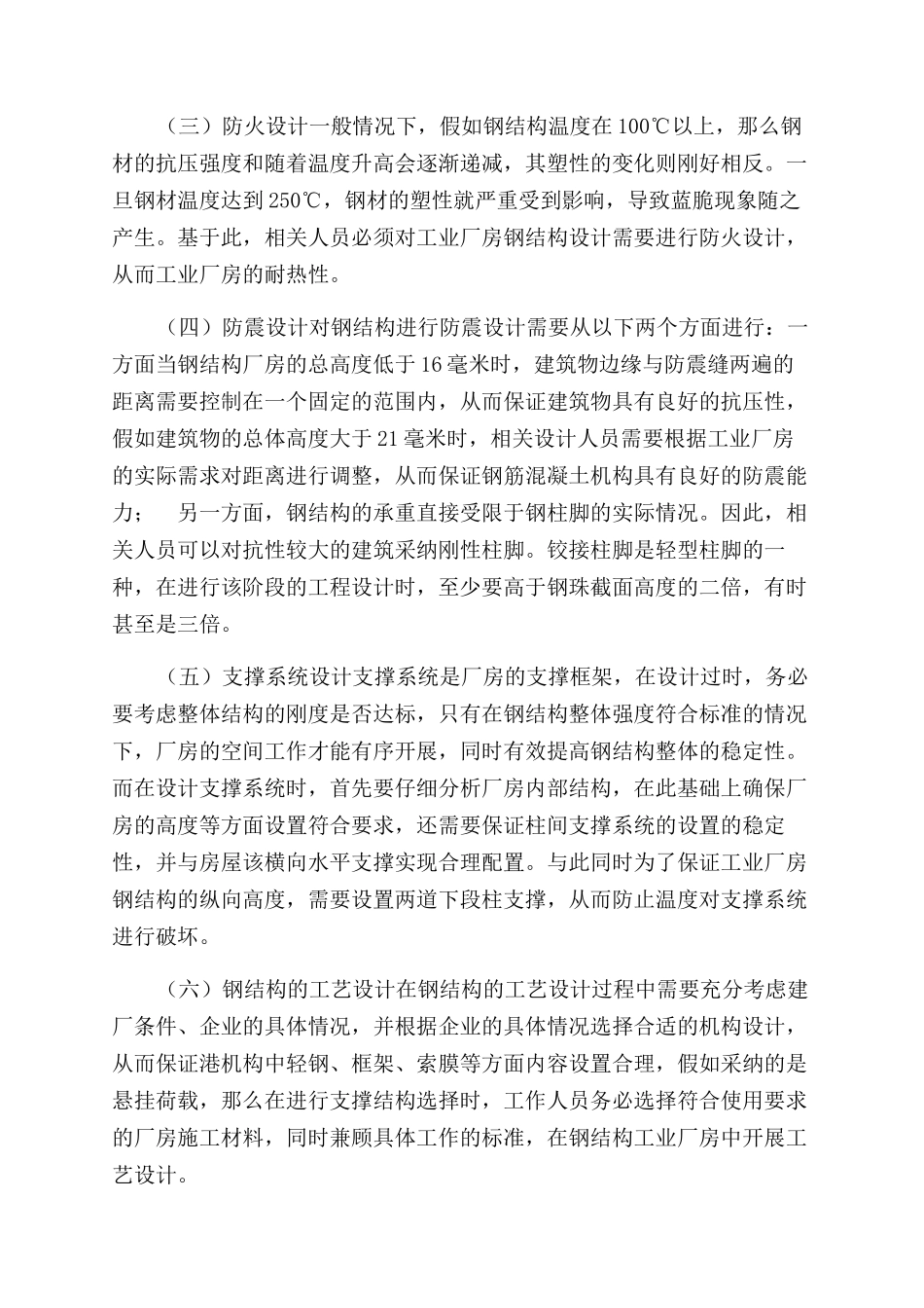 钢结构设计在工业厂房结构设计中应用探讨_第3页