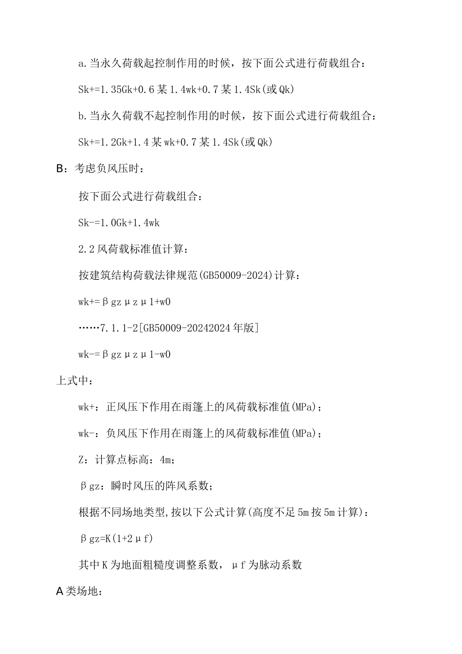 钢结构雨篷设计计算书_第2页