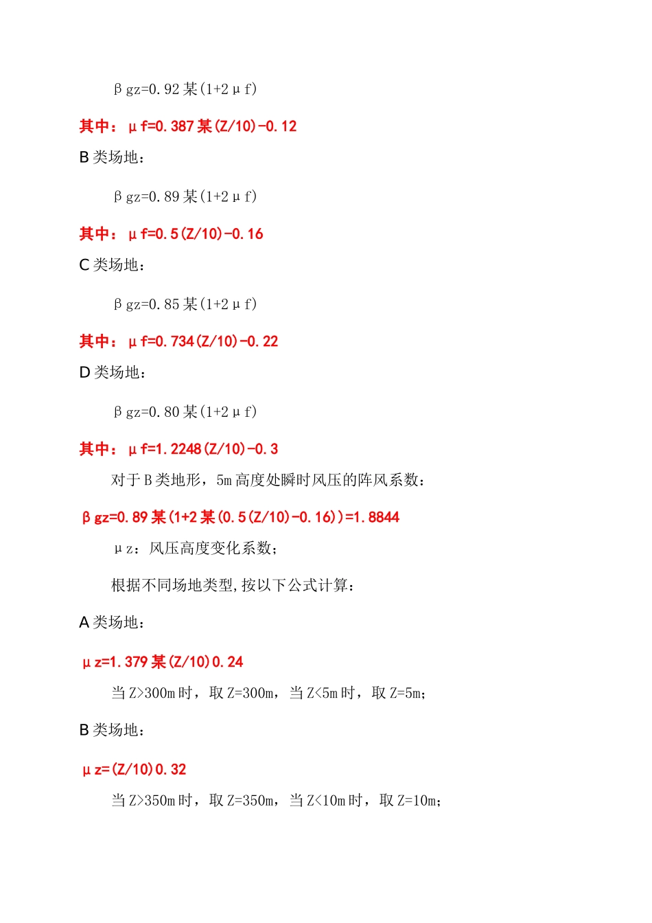 钢结构雨篷设计计算书_第3页