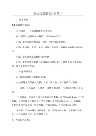 钢结构雨篷设计计算书