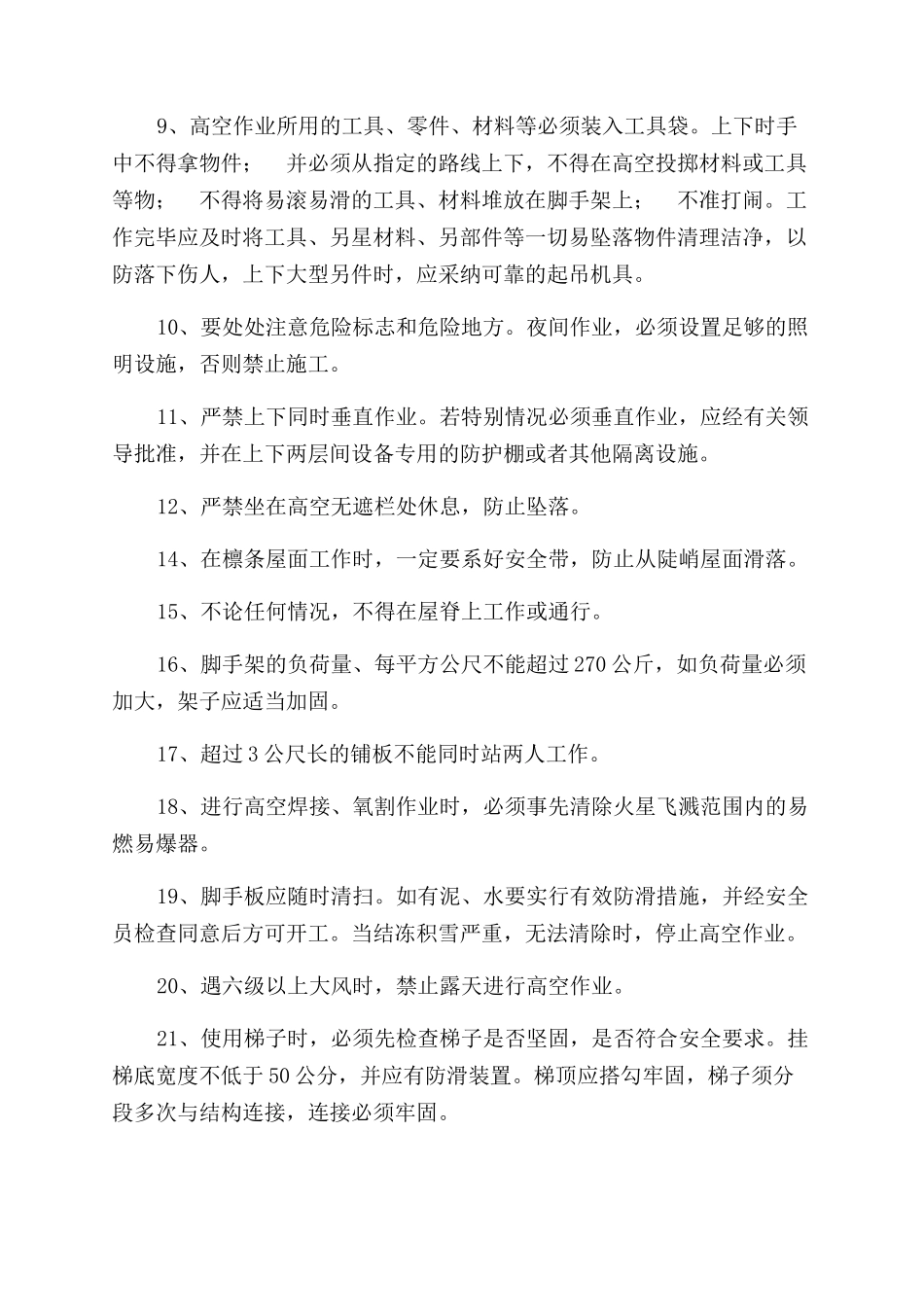 钢结构高空作业专项安全方案范文_第3页
