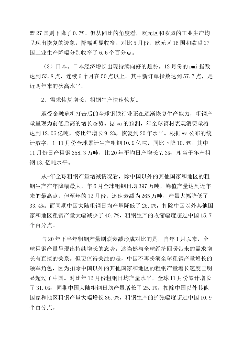 钢铁企业发展趋势-钢铁市场发展趋势调研报告范文-调研报告范文doc_第3页