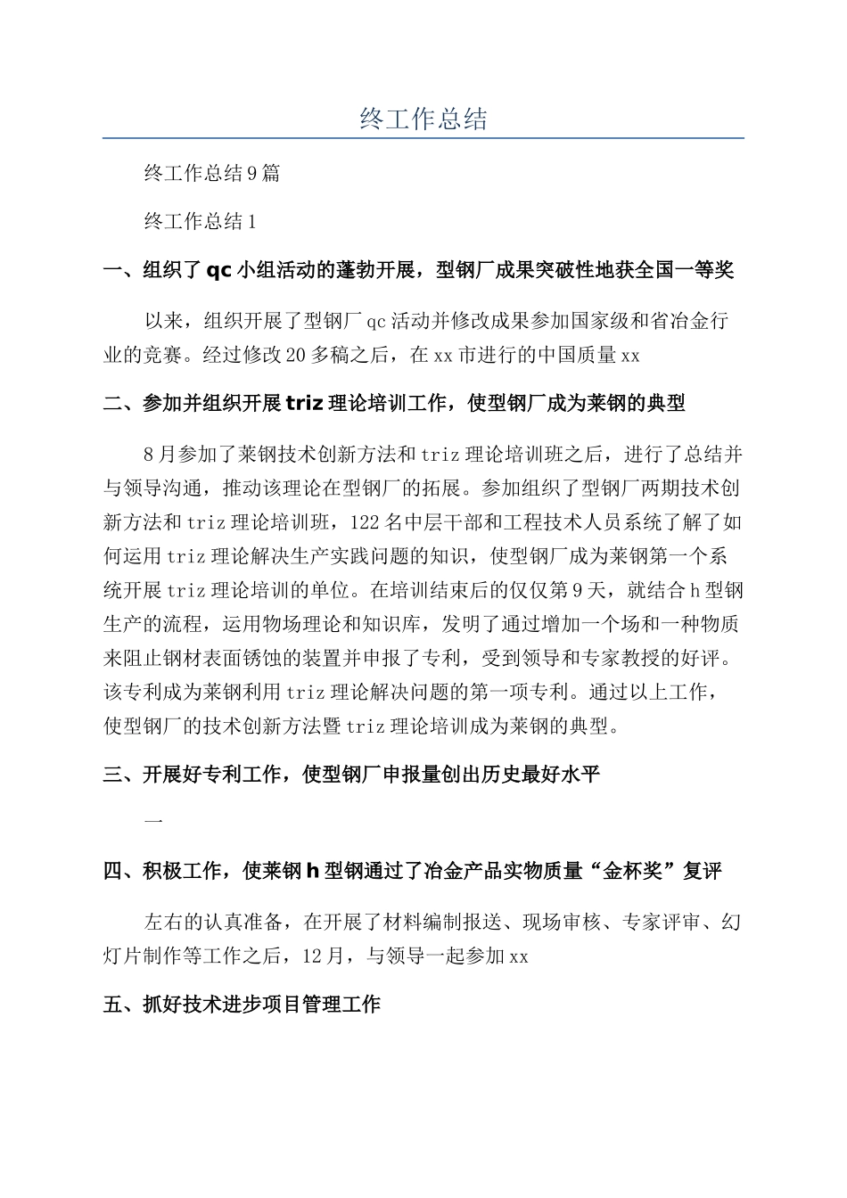 钢铁企业年终工作总结_第1页