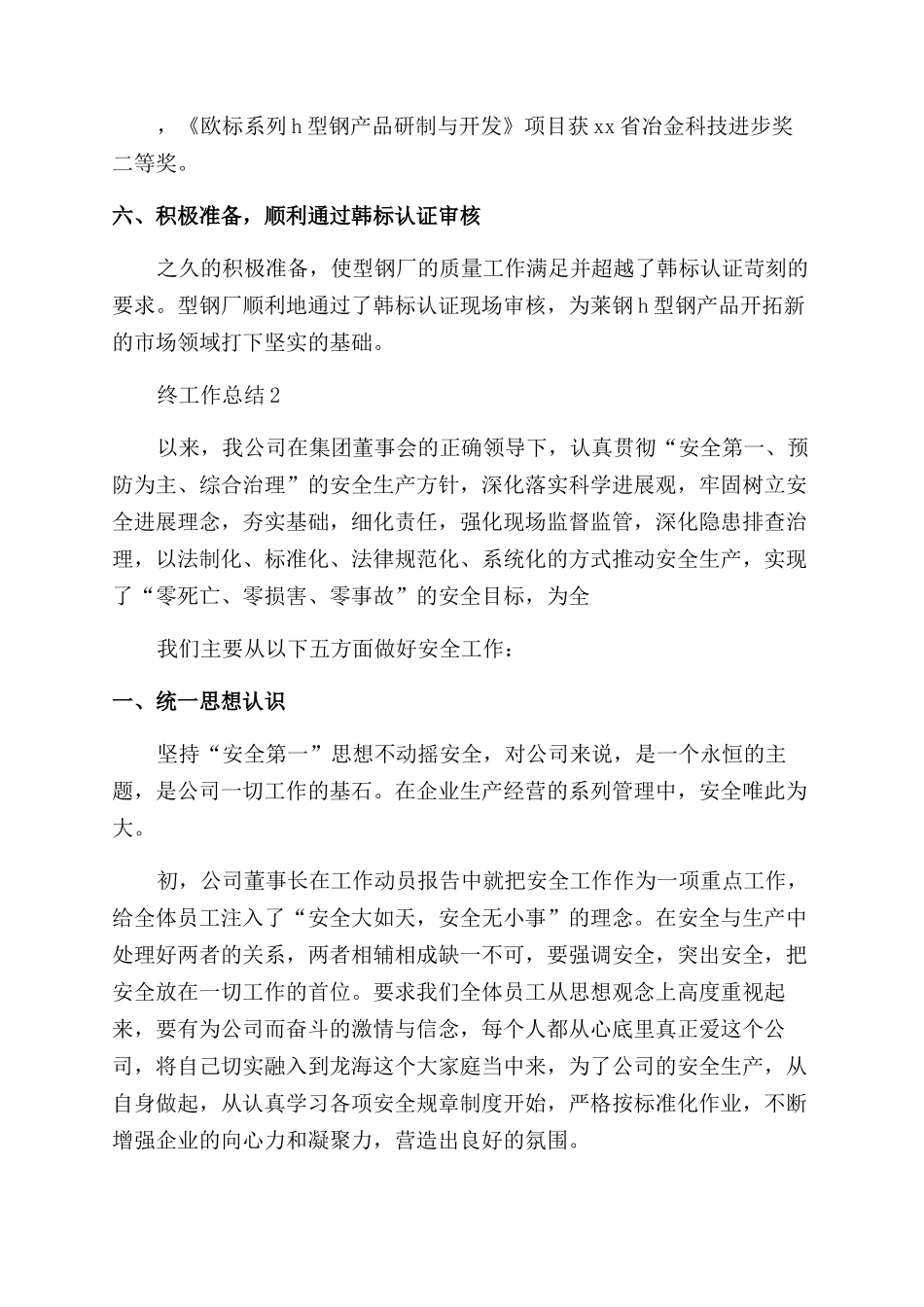 钢铁企业年终工作总结_第2页