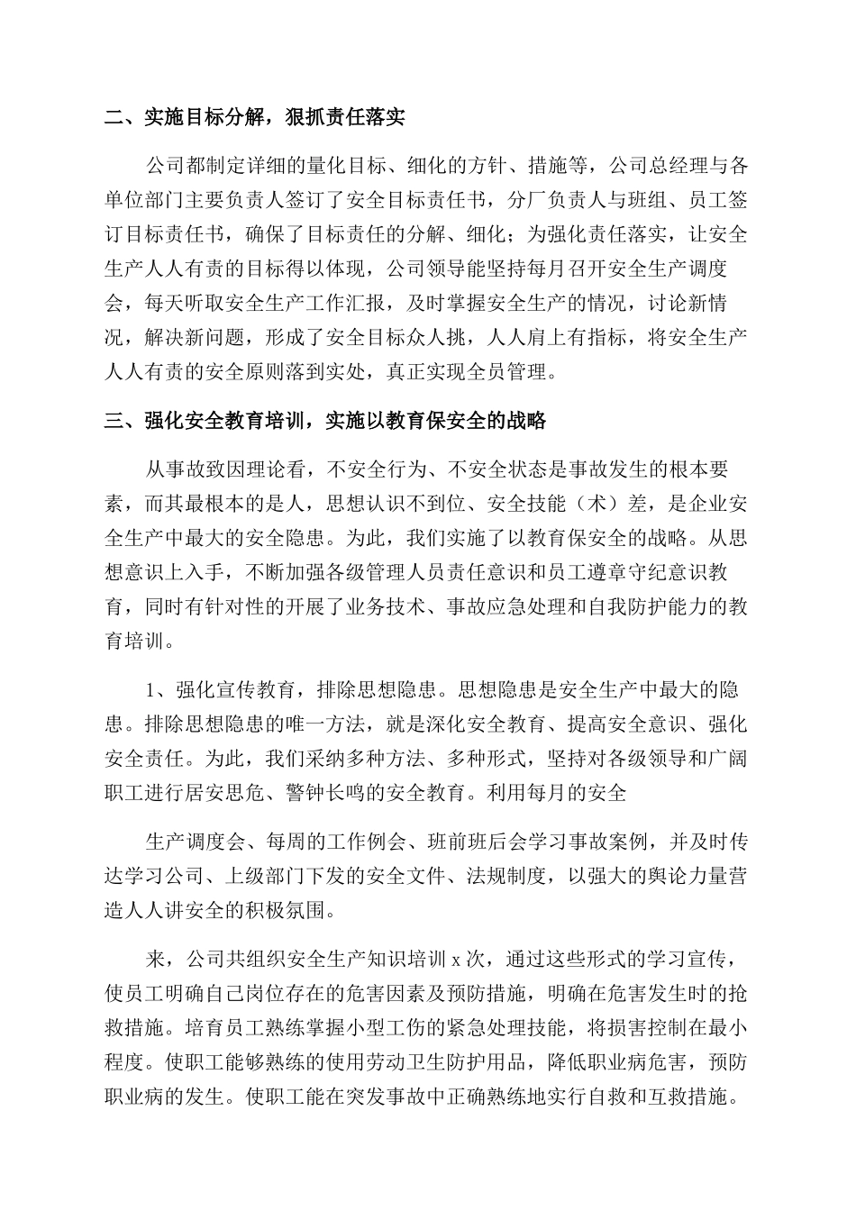 钢铁企业年终工作总结_第3页