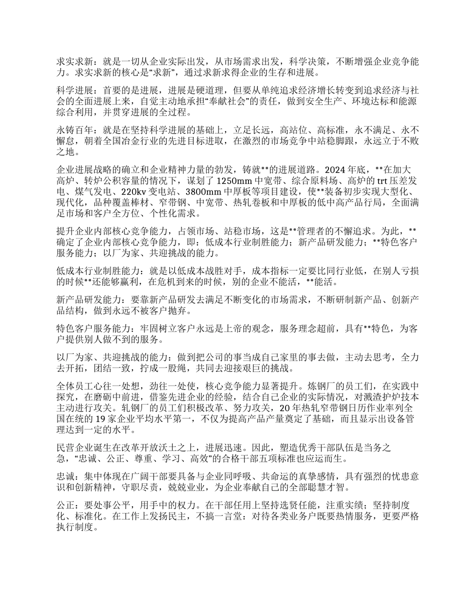 钢铁企业文化建设_第2页