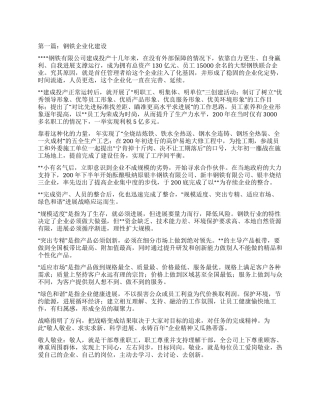 钢铁企业文化建设