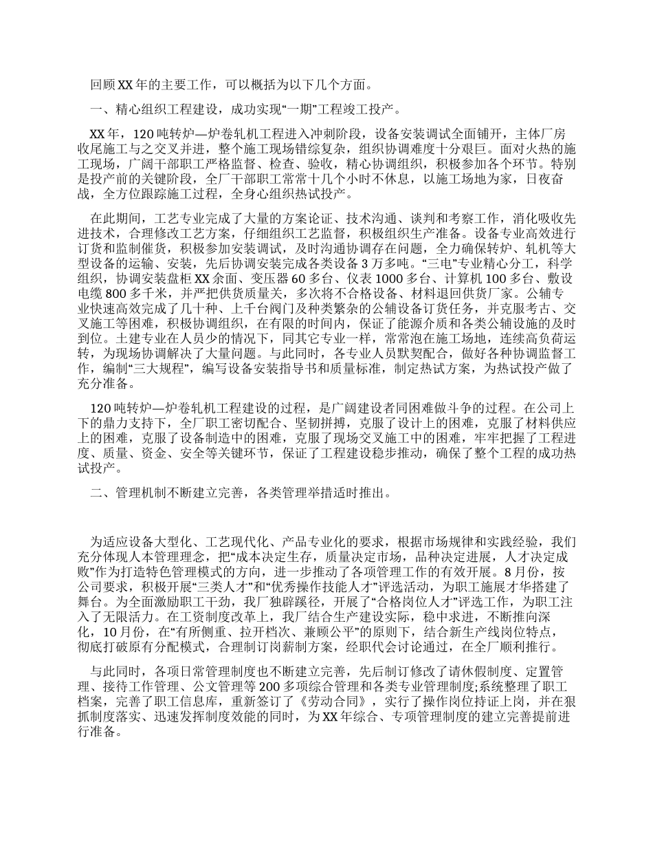 钢铁企业职代会工作报告_第2页