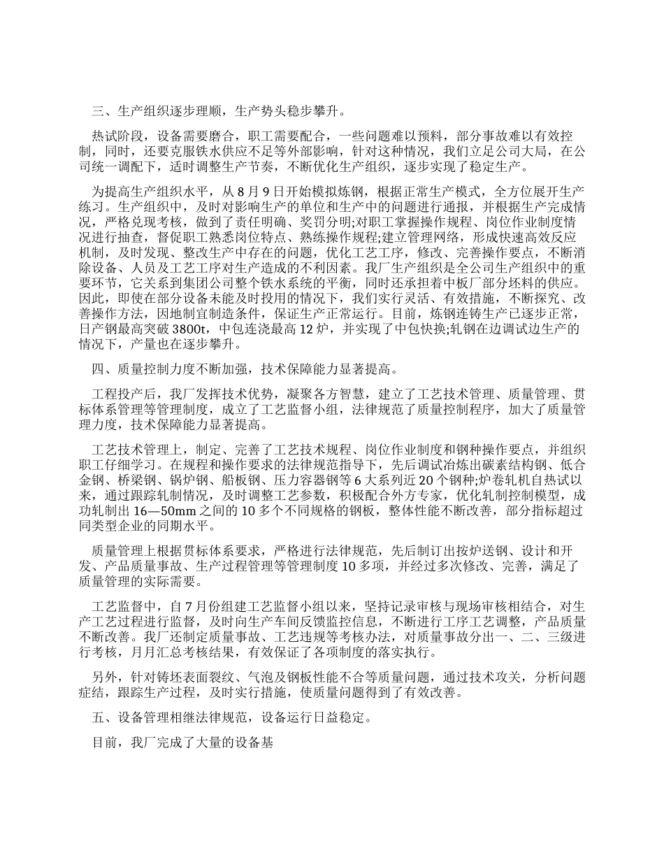钢铁企业职代会工作报告_第3页