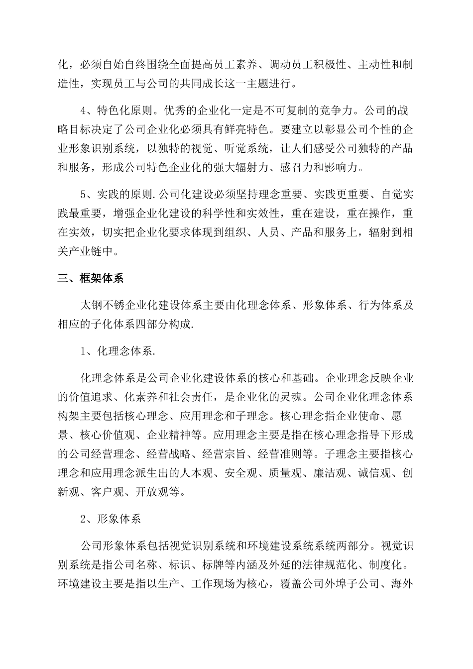 钢铁公司企业文化建设规划_第2页
