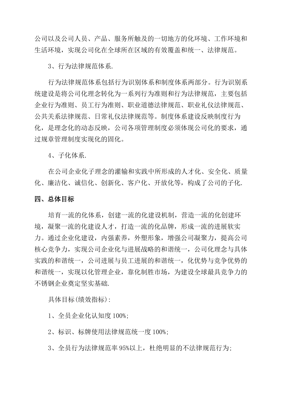 钢铁公司企业文化建设规划_第3页