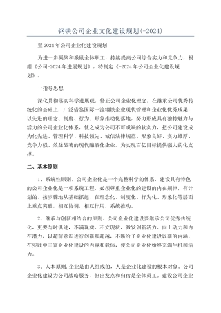钢铁公司企业文化建设规划