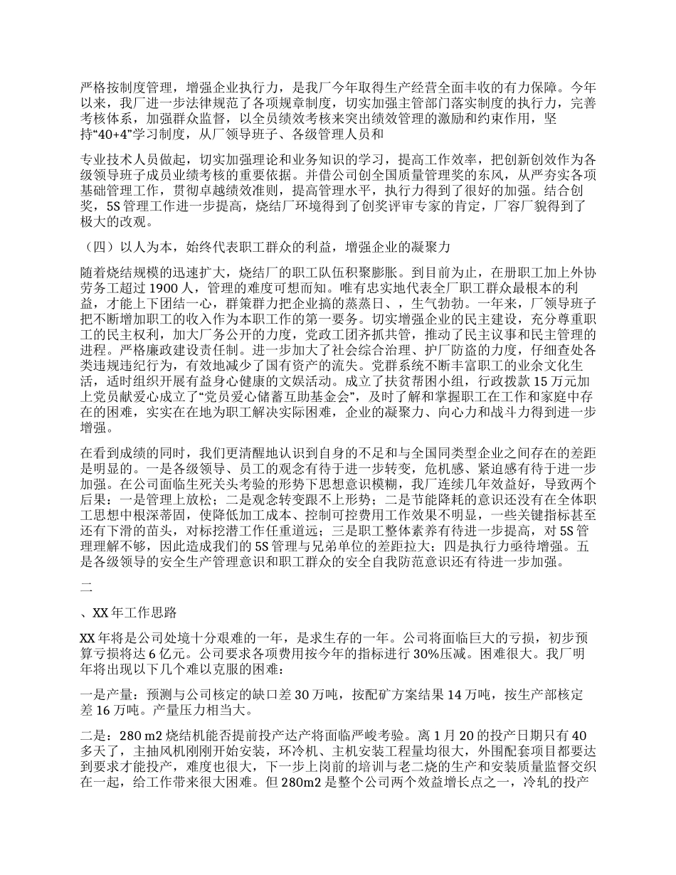 钢铁公司烧结厂年度行政工作总结_第3页