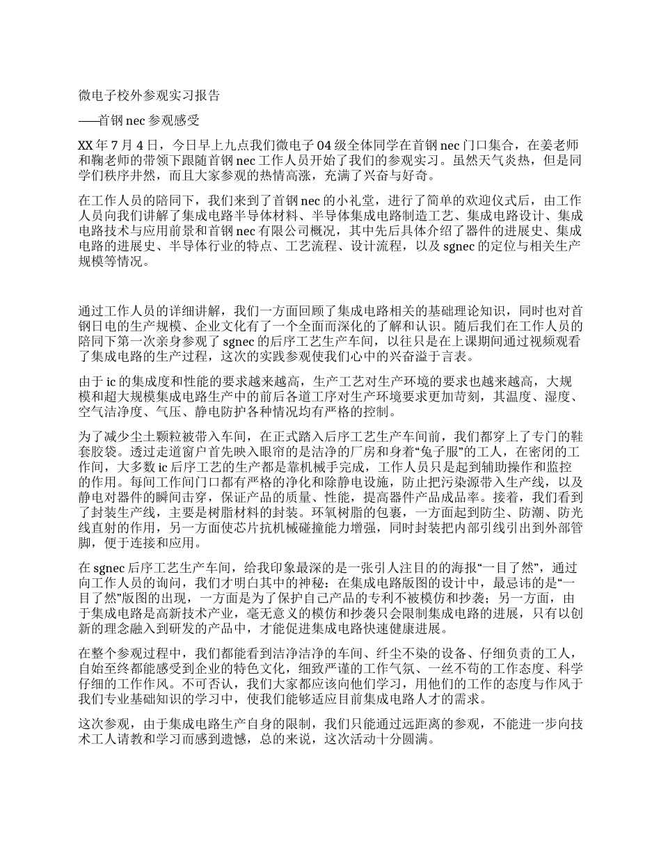 钢铁厂参观实习报告_第1页