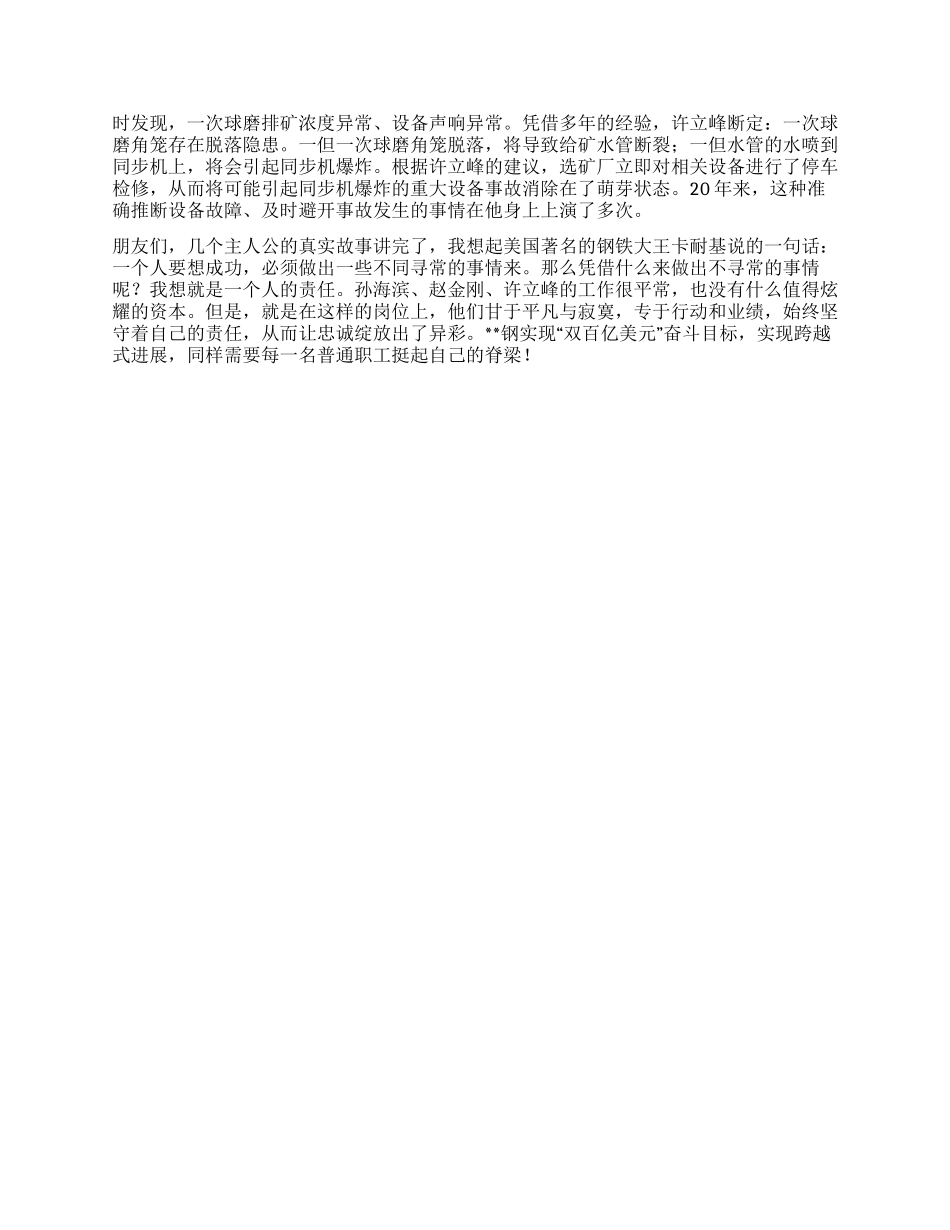 钢铁工厂职工科学发展观演讲稿_第2页