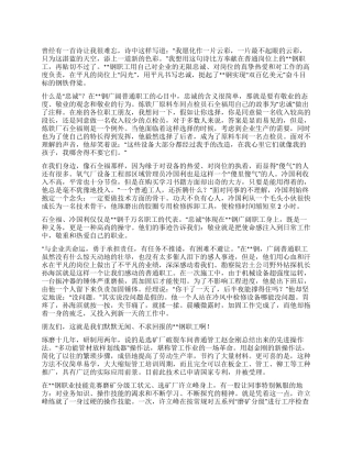 钢铁工厂职工科学发展观演讲稿