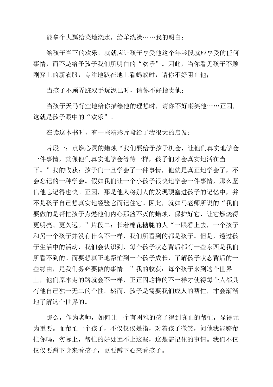 钢铁是怎样炼成的五六章读书笔记_第2页