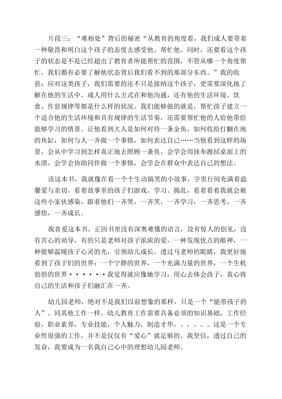 钢铁是怎样炼成的五六章读书笔记_第3页