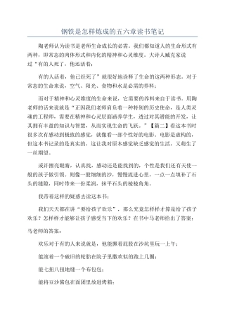 钢铁是怎样炼成的五六章读书笔记