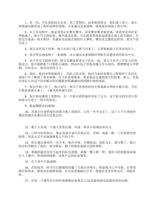 钢铁是怎样炼成的好词好句好段