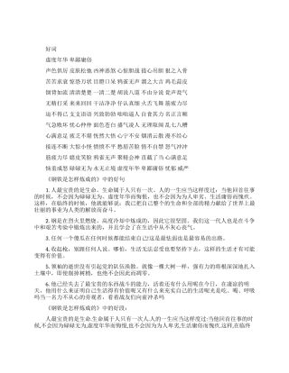 钢铁是怎样炼成的好词好句好段摘抄大全