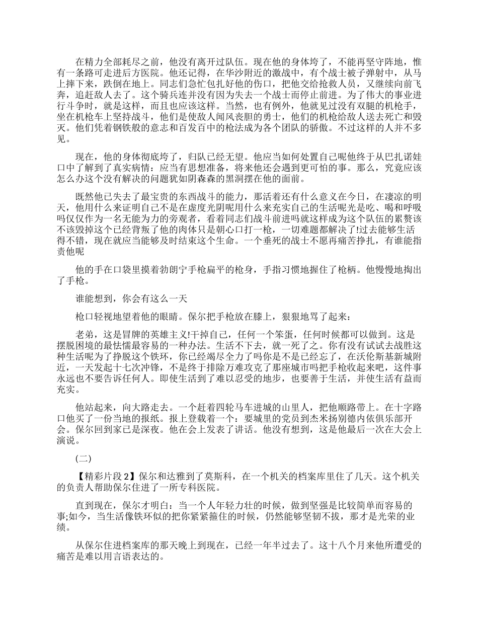 钢铁是怎样炼成的精彩片段_第2页