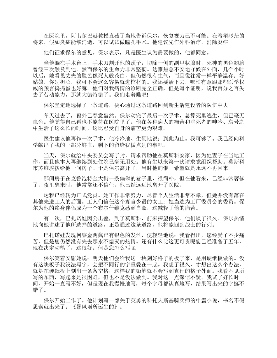 钢铁是怎样炼成的精彩片段_第3页