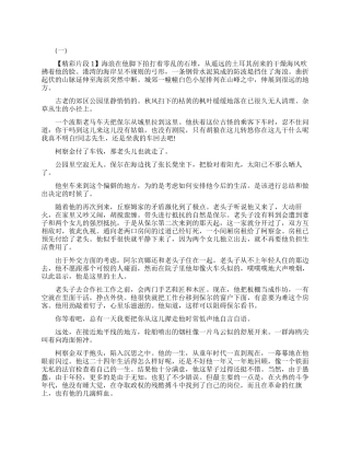 钢铁是怎样炼成的精彩片段