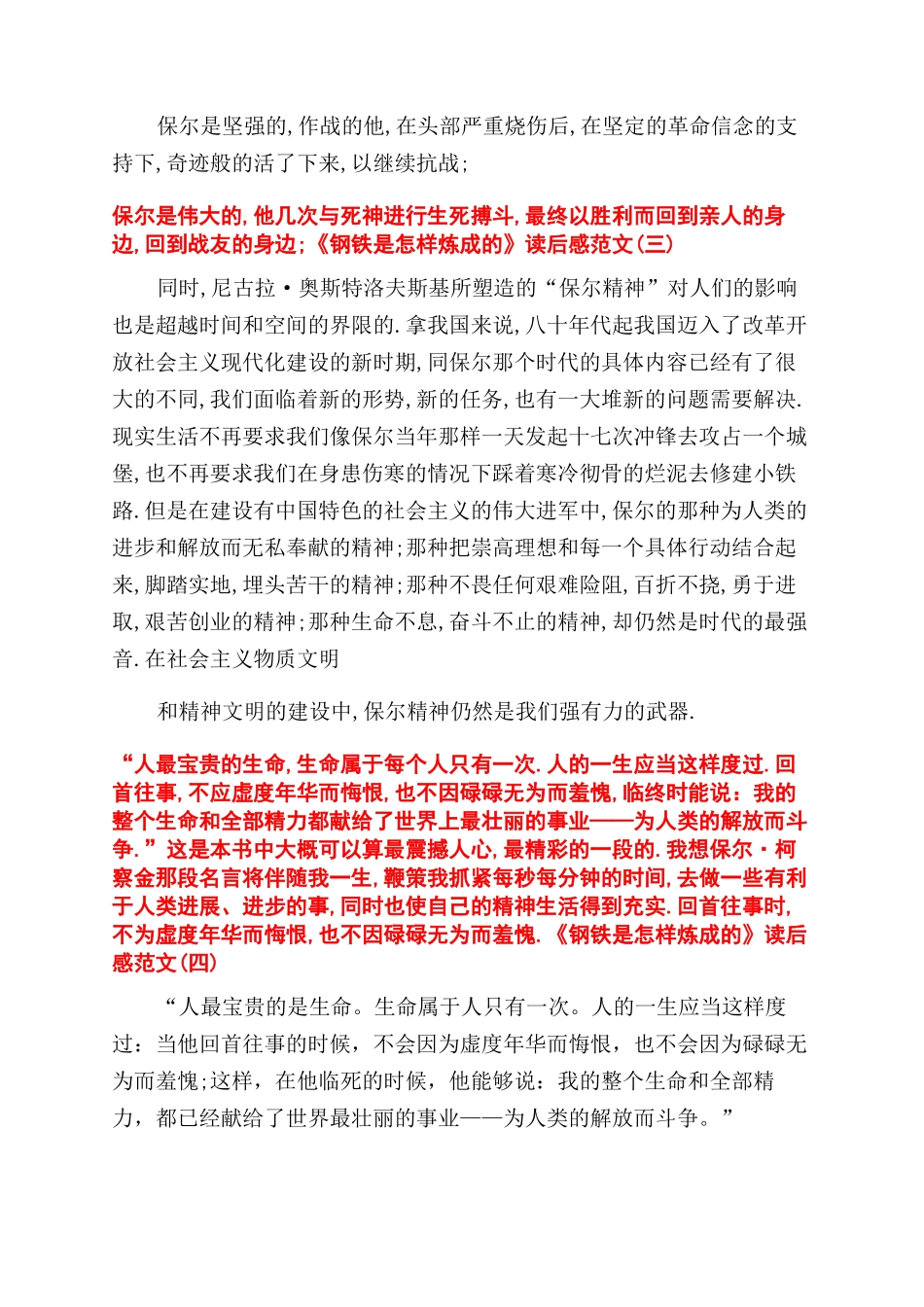 钢铁是怎样炼成的读后感600字初二水平_第3页