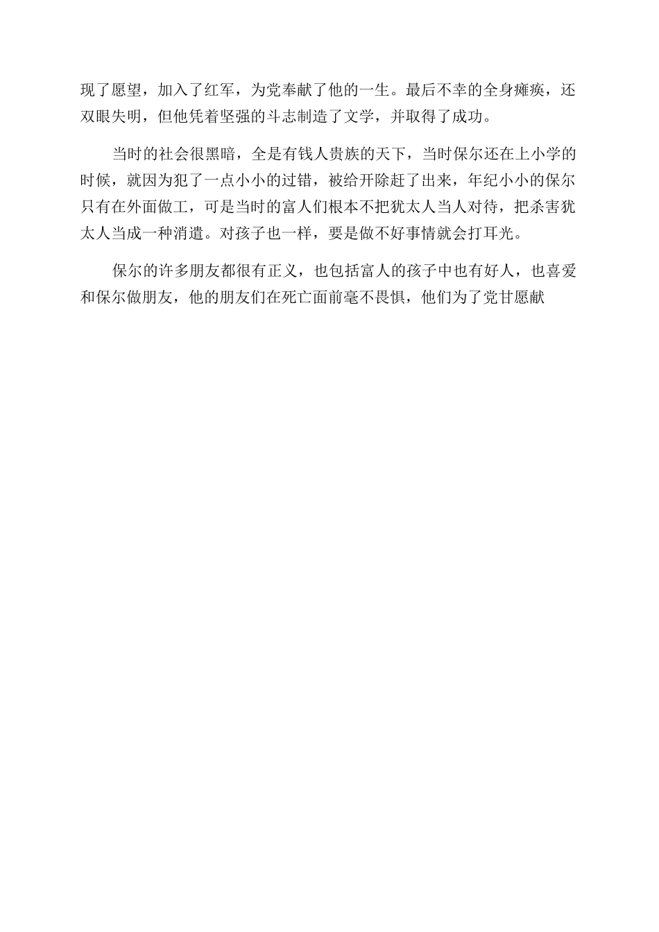 钢铁是怎样炼成的读后感800字_第2页