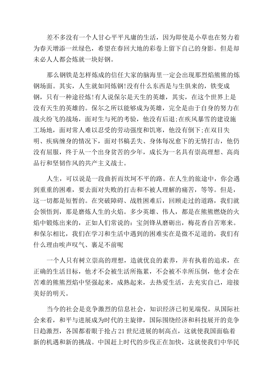 钢铁是怎样炼成的读后感8篇_第2页