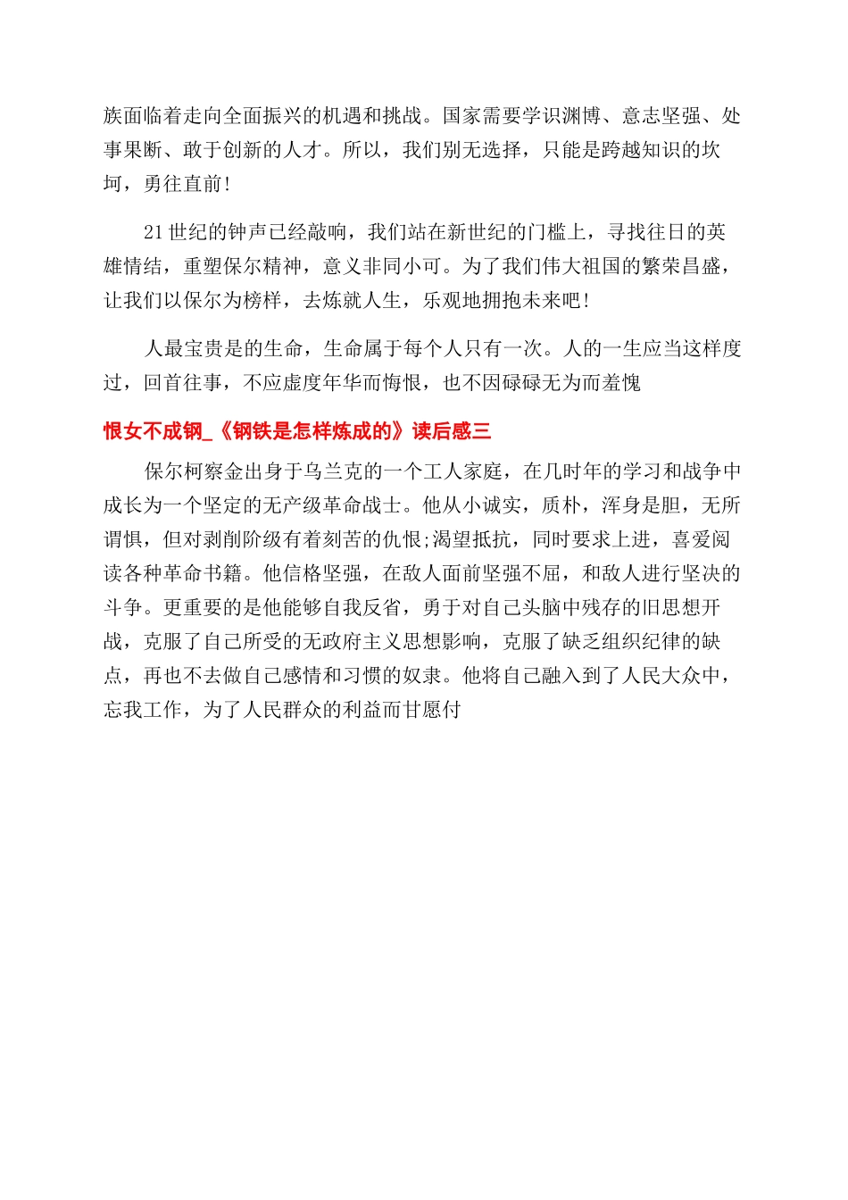 钢铁是怎样炼成的读后感8篇_第3页