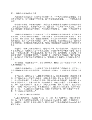 钢铁是怎样炼成读后感-读后感