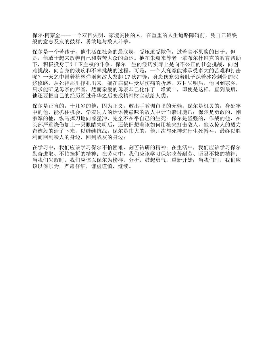 钢铁是怎样练成的读后感_第2页