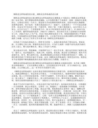 钢铁是怎样练成读后感-钢铁是怎样练成读后感