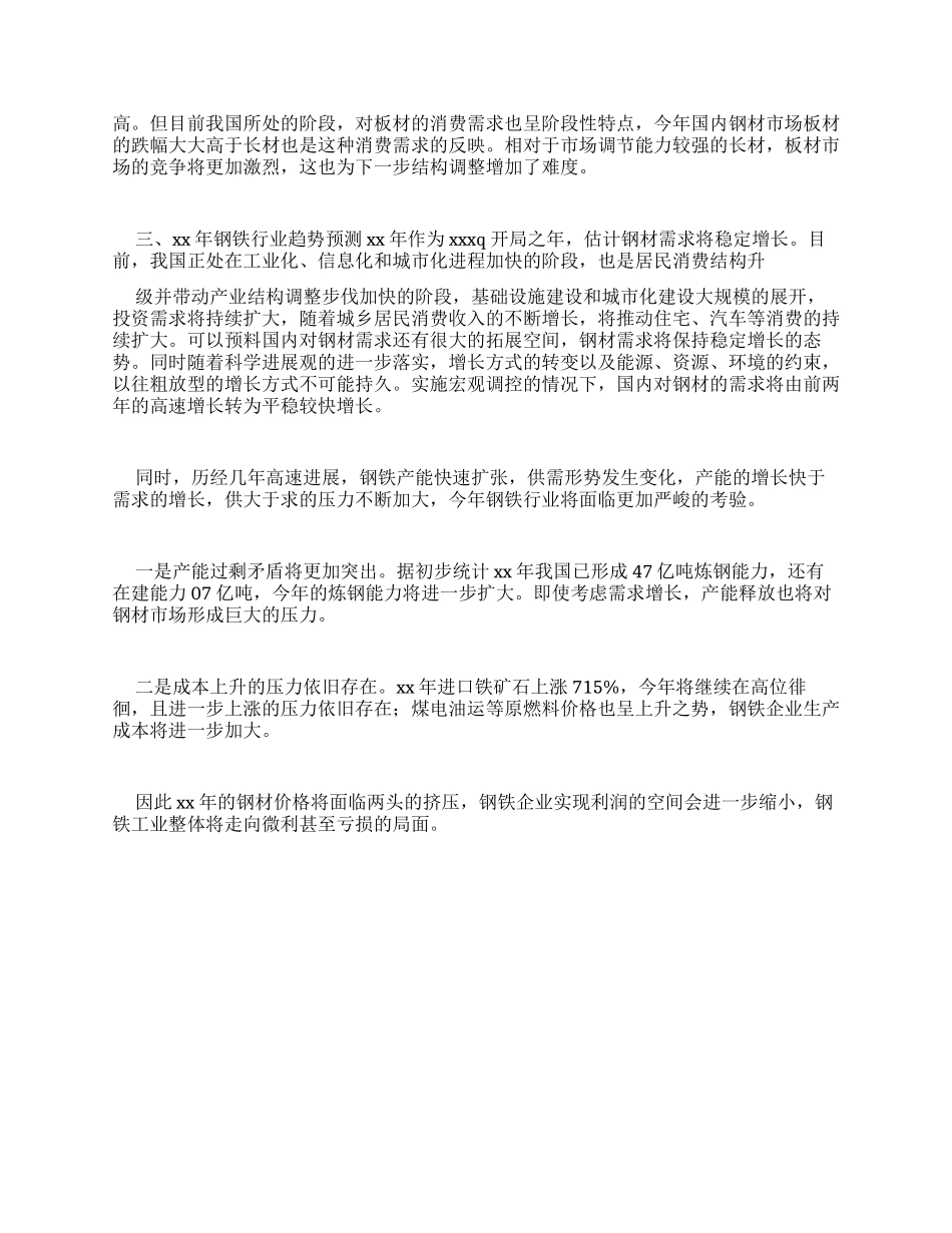 钢铁行业报告-最新例文_第2页