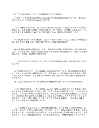 钢铁行业报告-最新例文