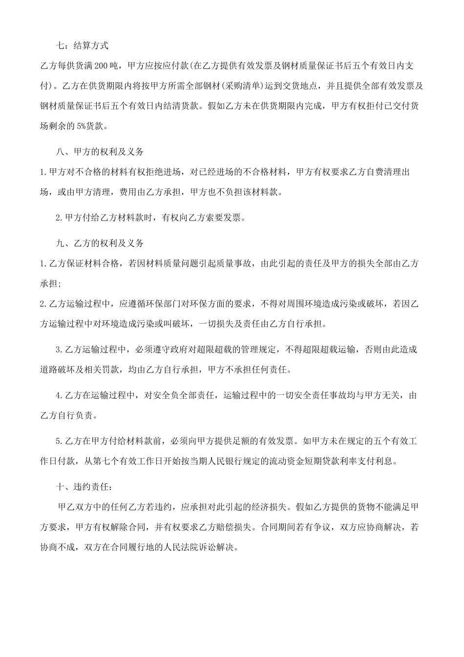 钢铁采购合同参考范文_第3页