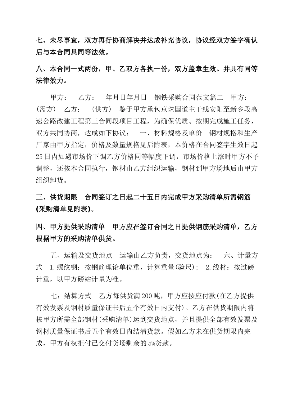 钢铁采购合同范本参考_第2页