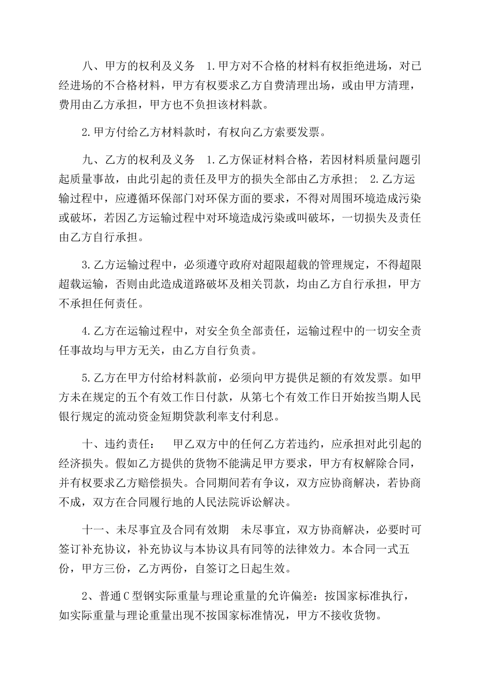钢铁采购合同范本参考_第3页