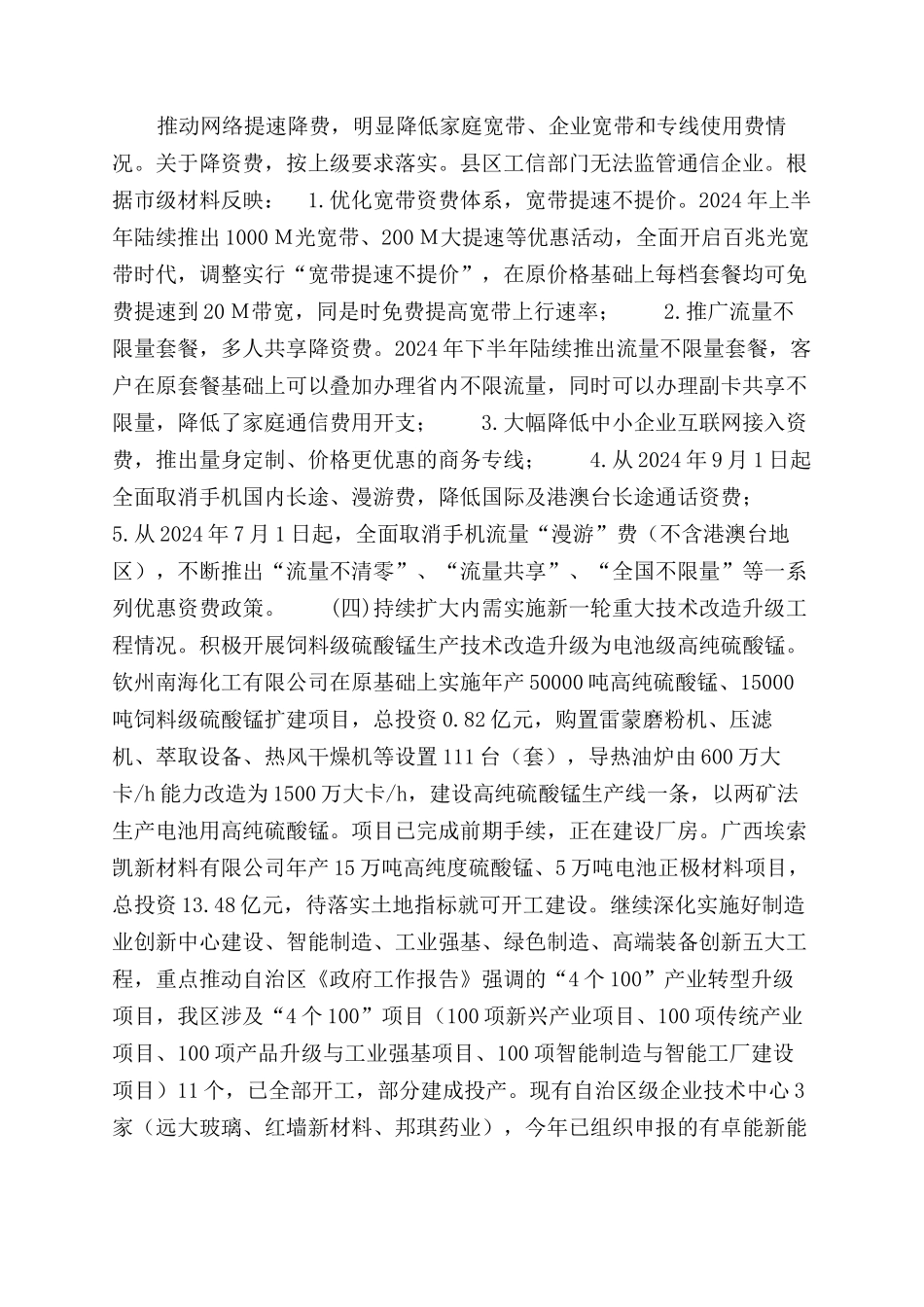 钦北区工业和信息化局有关国务院大督查有关工作自查报告范文_第3页