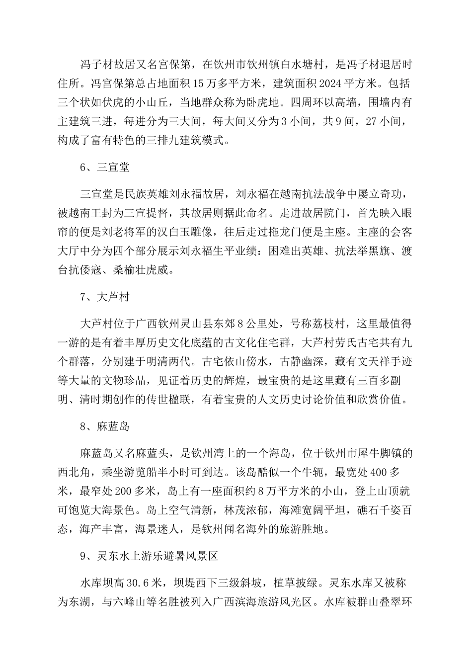 钦州人气最高的旅游景点攻略_第2页