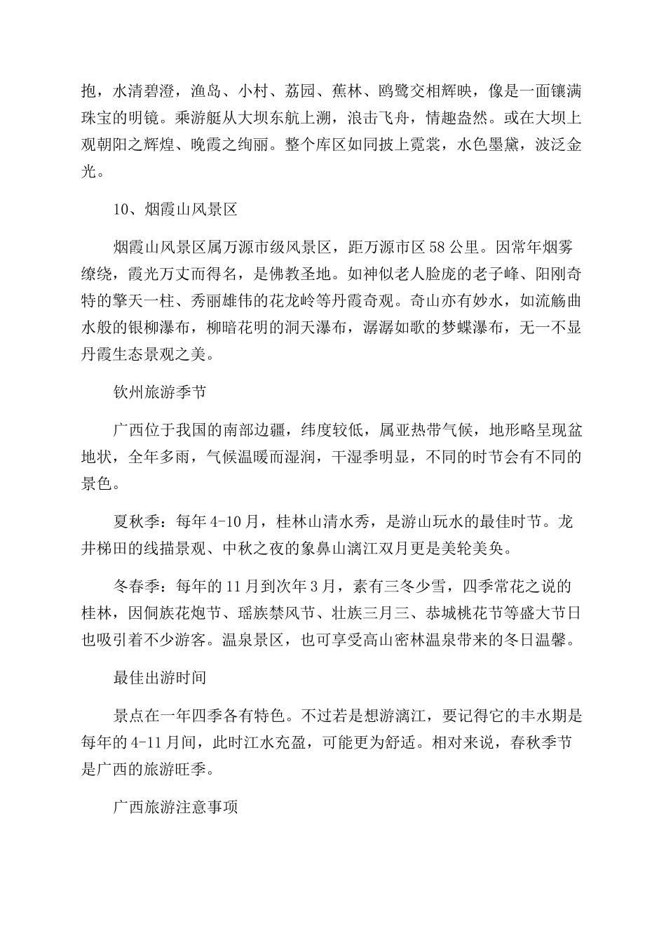 钦州人气最高的旅游景点攻略_第3页