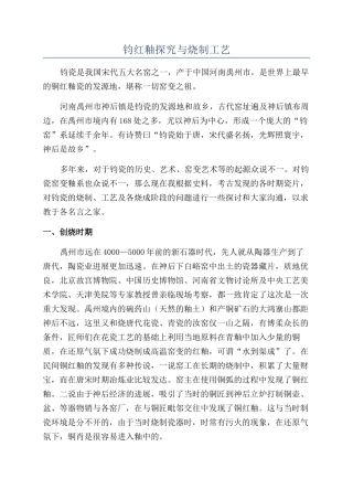 钧红釉探索与烧制工艺