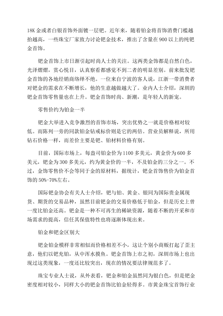 钯金和铂金的区别_第2页