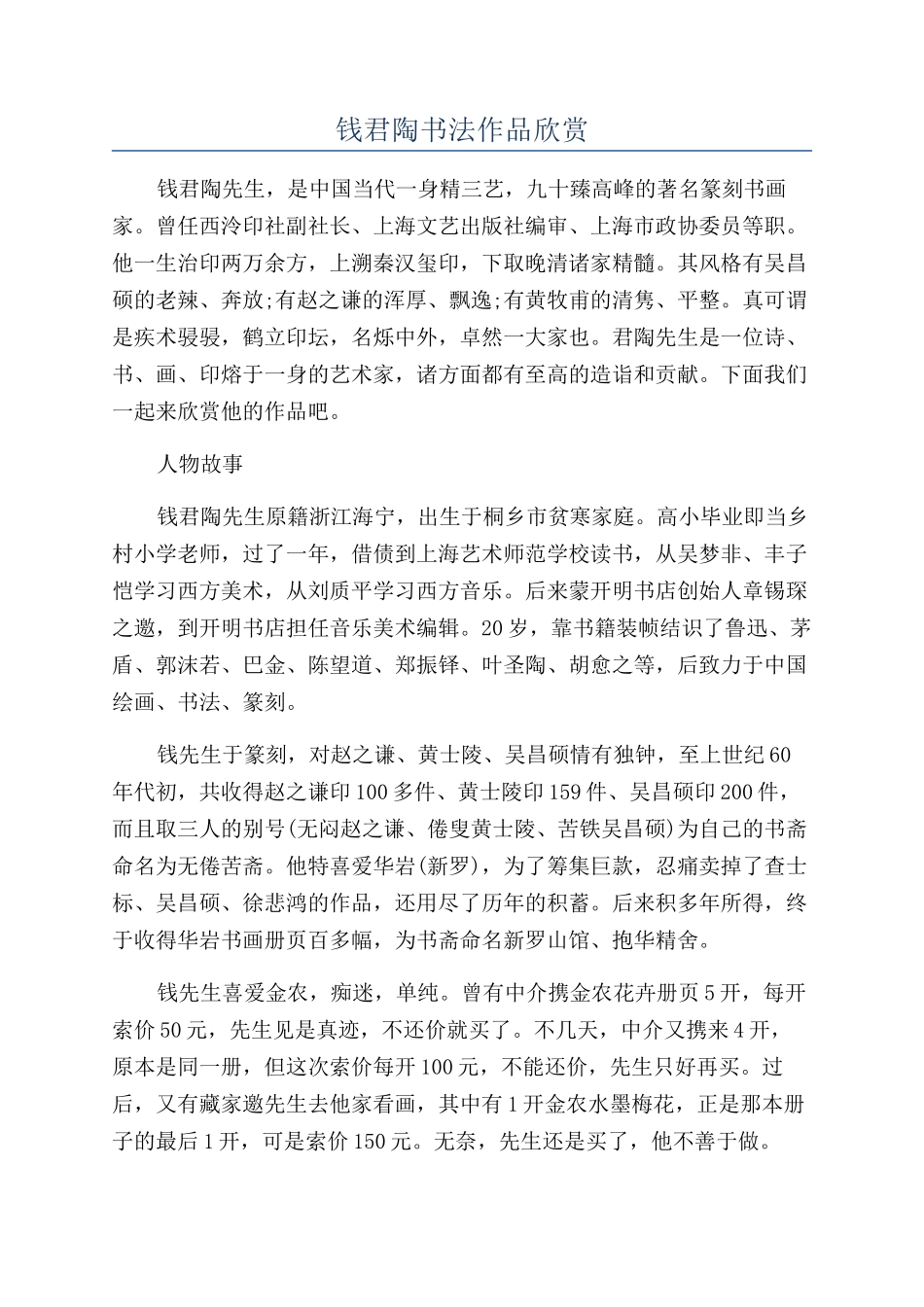 钱君陶书法作品欣赏_第1页