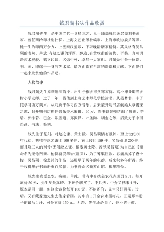 钱君陶书法作品欣赏